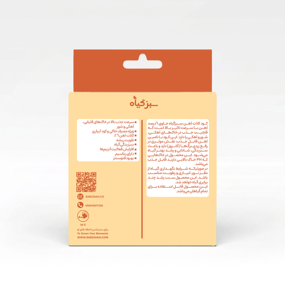 کود آهن سبزگیاه