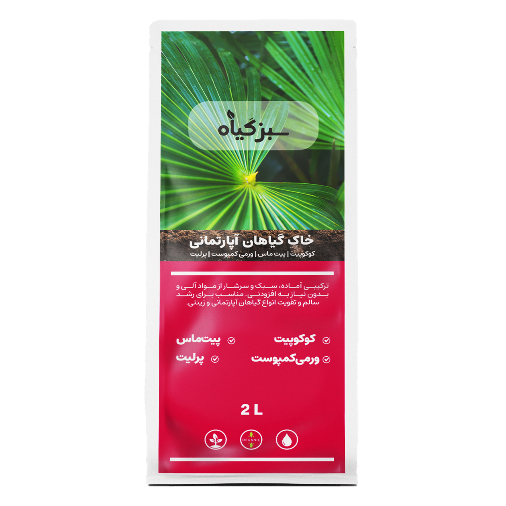 خاک گیاهان آپارتمانی مدل 2 لیتری