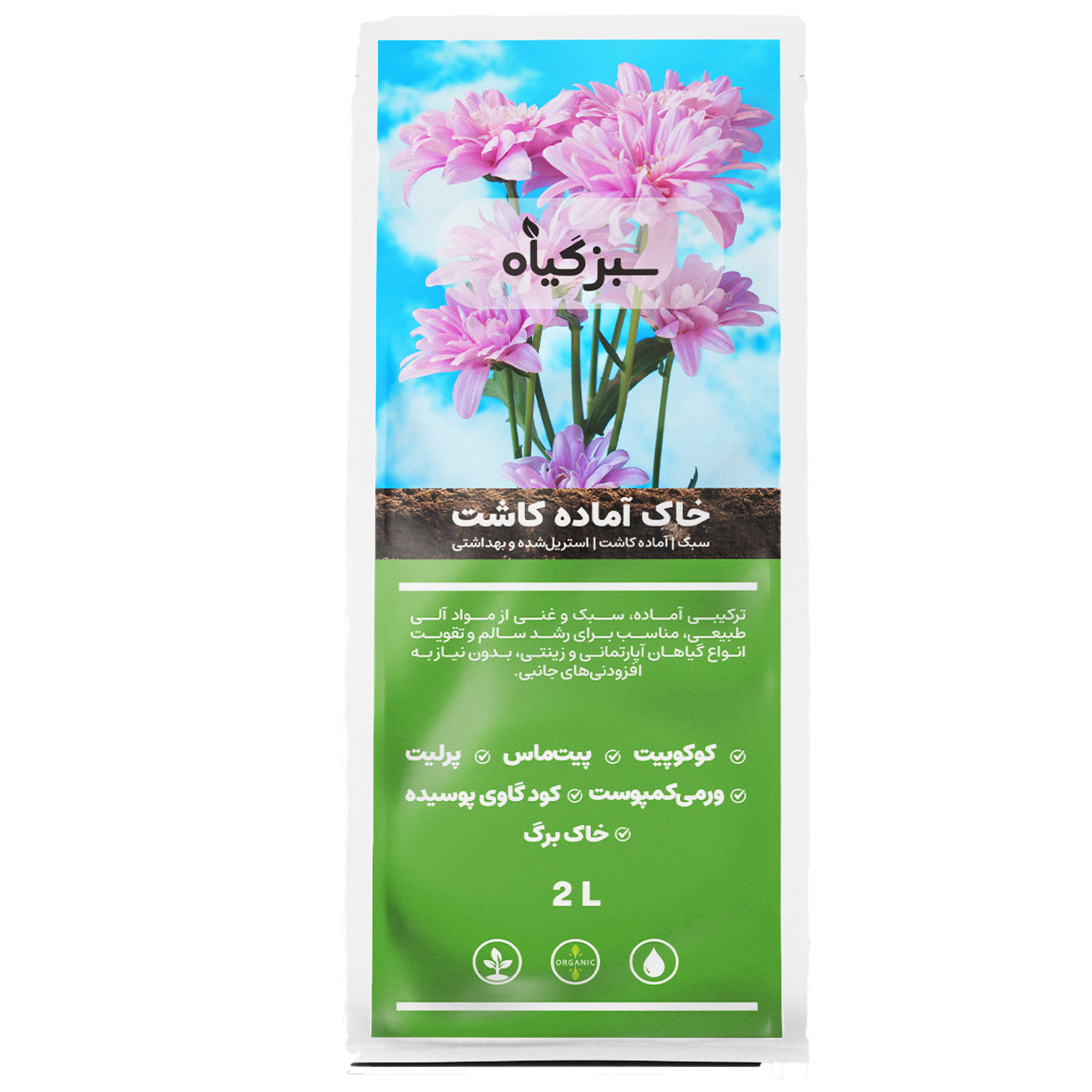 خاک گلدان سبزگیاه