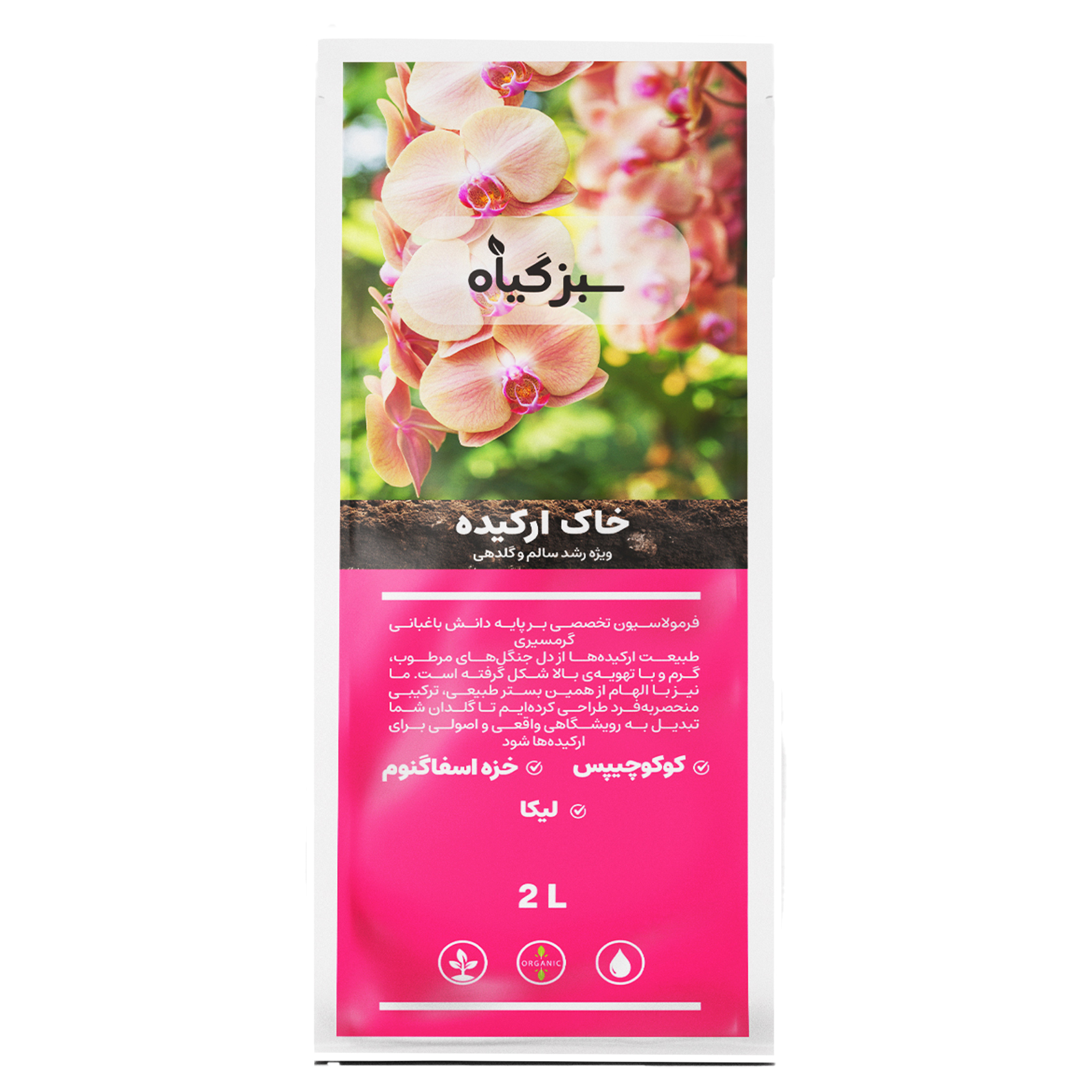 خاک ارکیده سبزگیاه