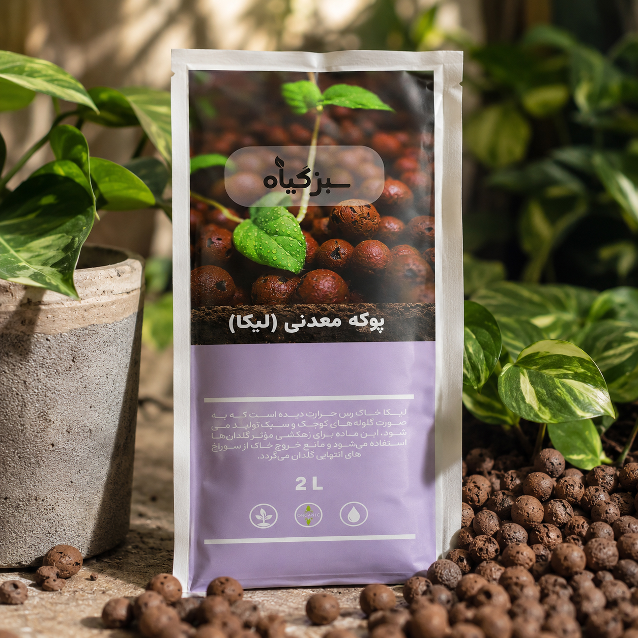پوکه معدنی برای گیاهان آپارتمانی
